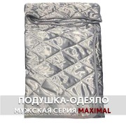 Подушка-одеяло MAXIMAL плетенка